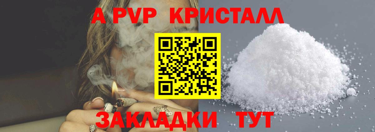 A PVP Crystall Моздок