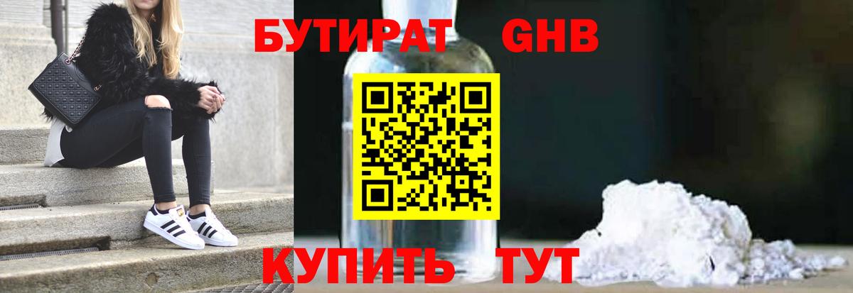 БУТИРАТ оксибутират Моздок