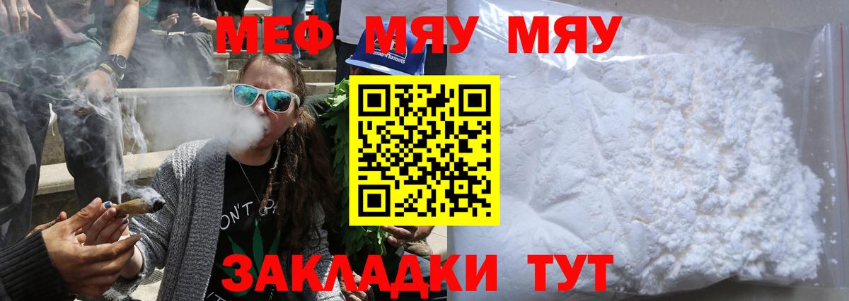 Мефедрон кристаллы Моздок